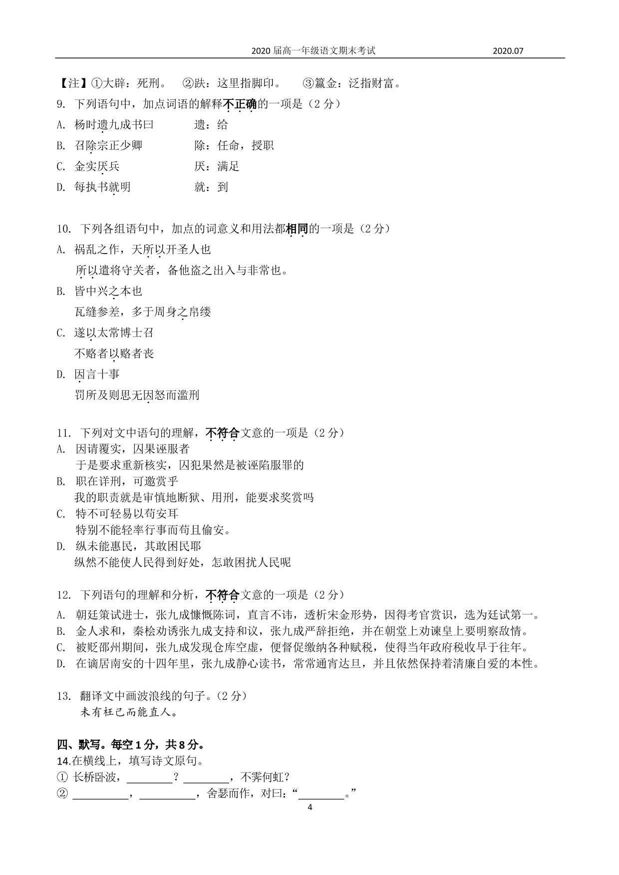 2020北京中关村中学高一下语文期末试题