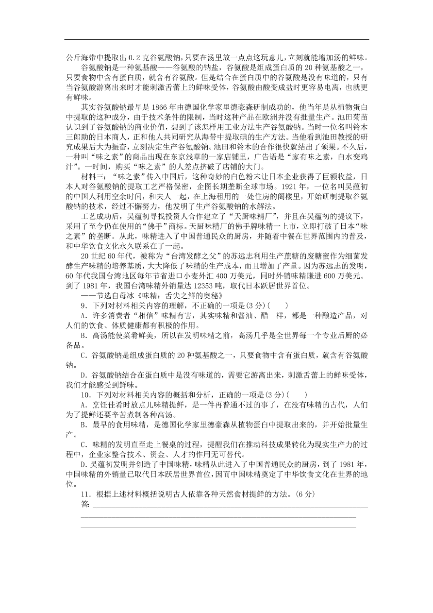 高考语文二轮复习11语言文字运用古代诗歌阅读默写实用类文本阅读（含答案）