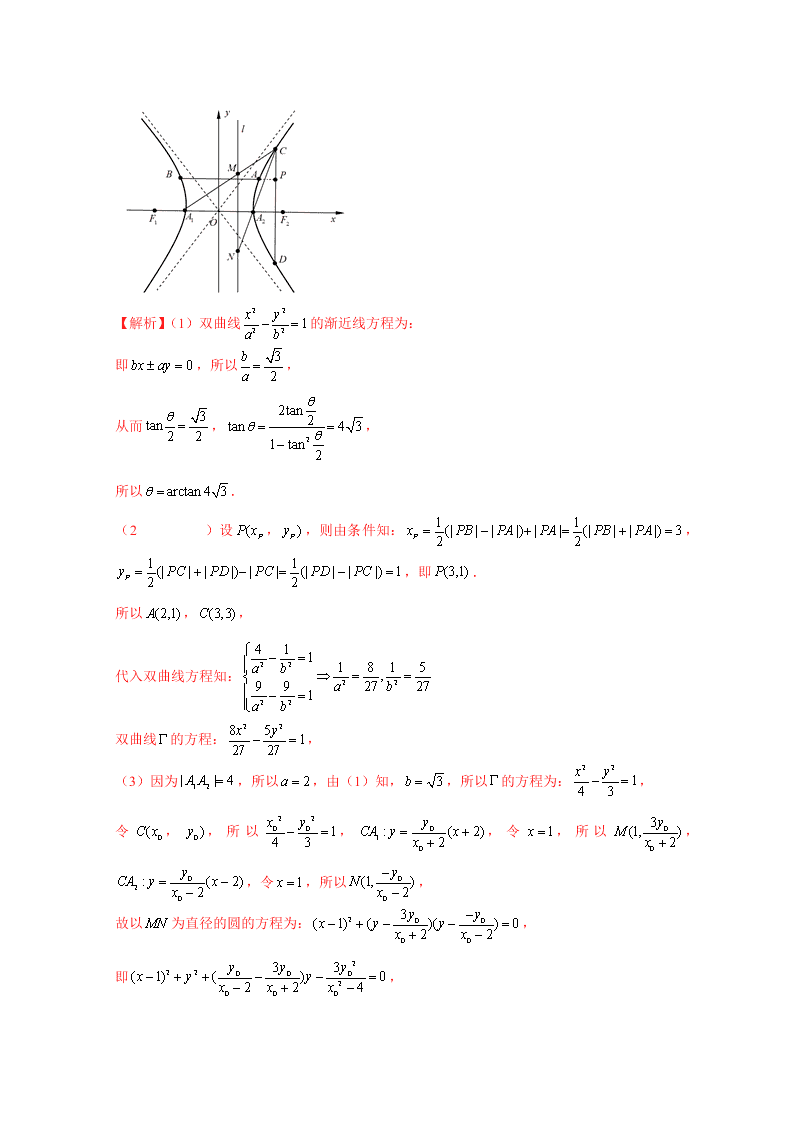 2020-2021学年高考数学（理）考点：双曲线