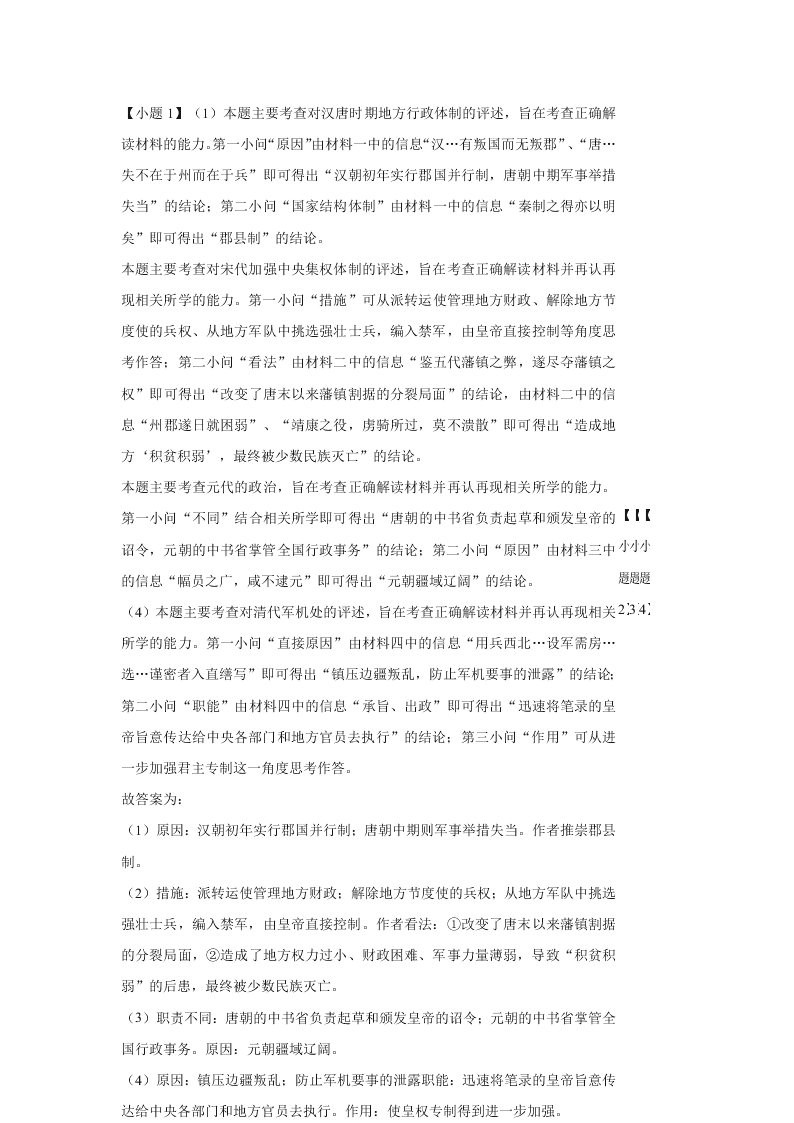 河北张家口宣化第一中学2020-2021学年高一（上）历史第一次月考试题（含解析）