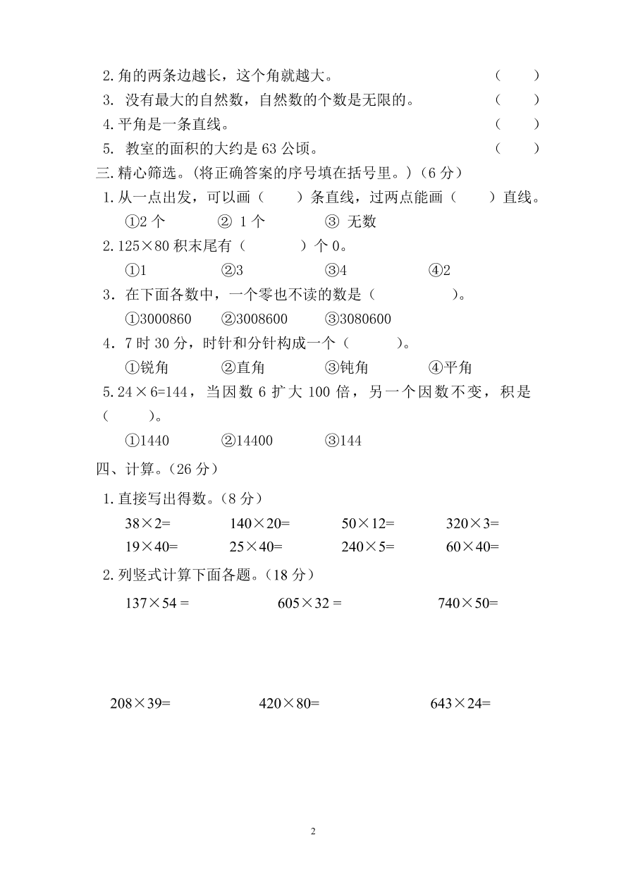 人教版四年级数学上册期中试卷(5)