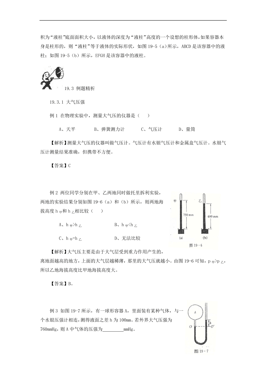 中考物理基础篇强化训练题第19讲大气压强压强的研究