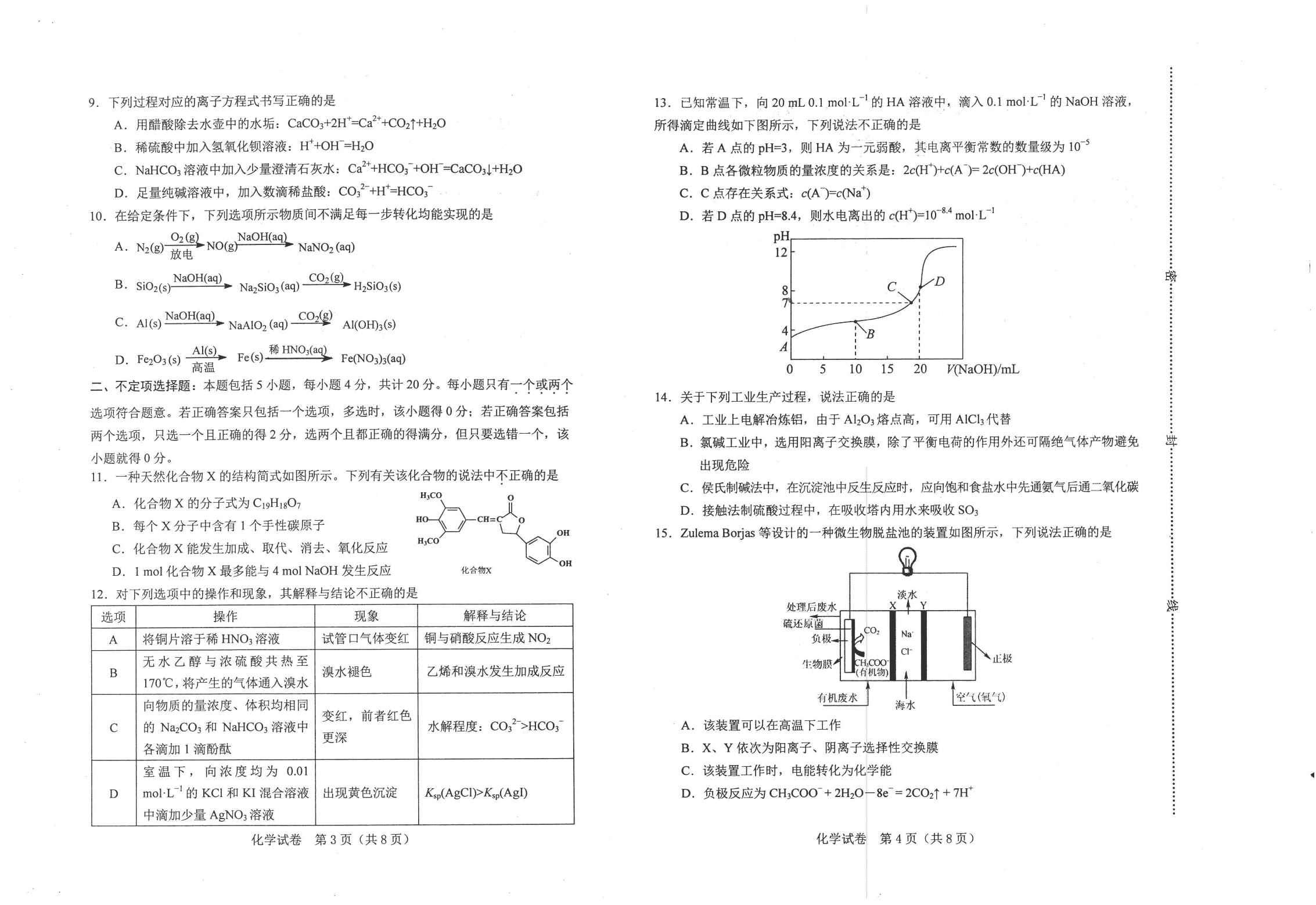 河北省唐山市2020-2021学年高三上学期化学月考试题（pdf）