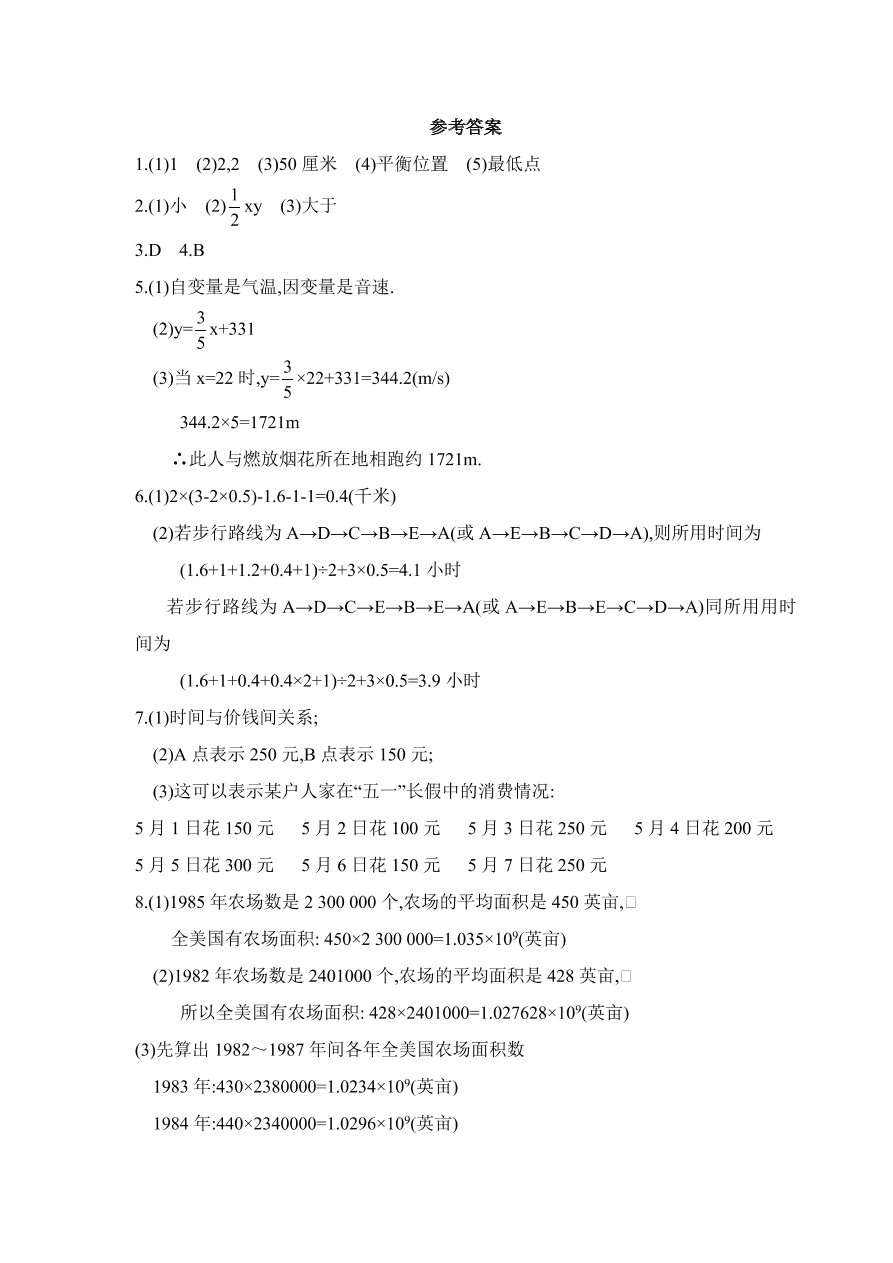 七年级数学下册《4.3用图象表示的变量间关系》第一课时同步练习及答案2