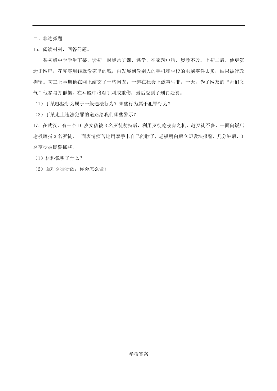 新人教版 八年级道德与法治上册第五课做守法的公民第3框善用法律课时练习（含答案）