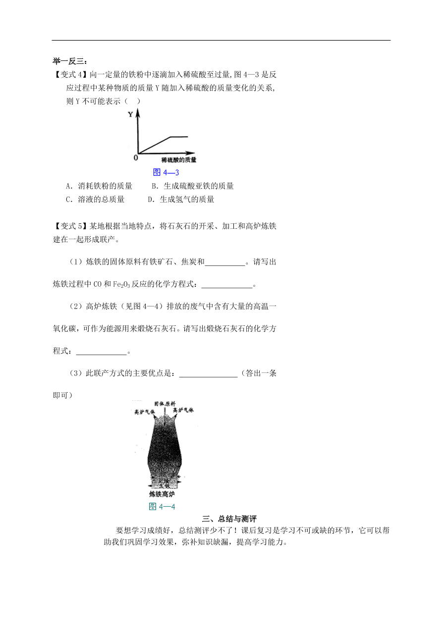 中考化学专题复习四  金属与金属矿物练习