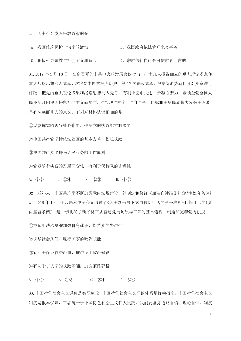 黑龙江省哈尔滨师范大学青冈实验中学校2020学年高二政治上学期开学考试试题（含答案）