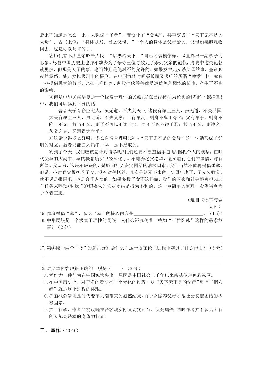 人教版九年级语文下册第三单元检测题及答案