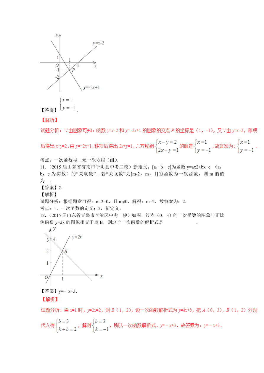 九年级数学中考复习专题：一次函数及其应用练习及解析