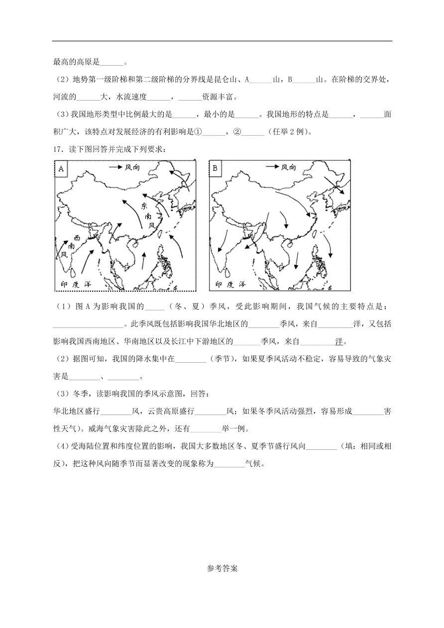 新人教版 八年级地理上册第二章第四节自然灾害同步综合测试(含答案）