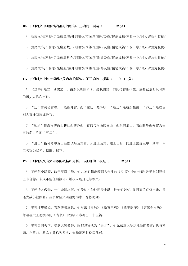 陕西省洛南中学2020-2021学年高二语文上学期第一次月考试题（含答案）