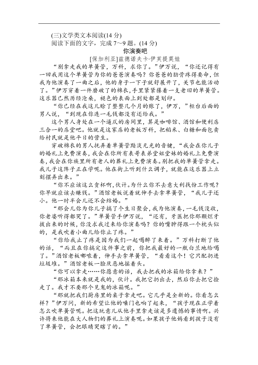 高考语文第一轮总复习全程训练 高考仿真模拟冲刺卷（一）（含答案）