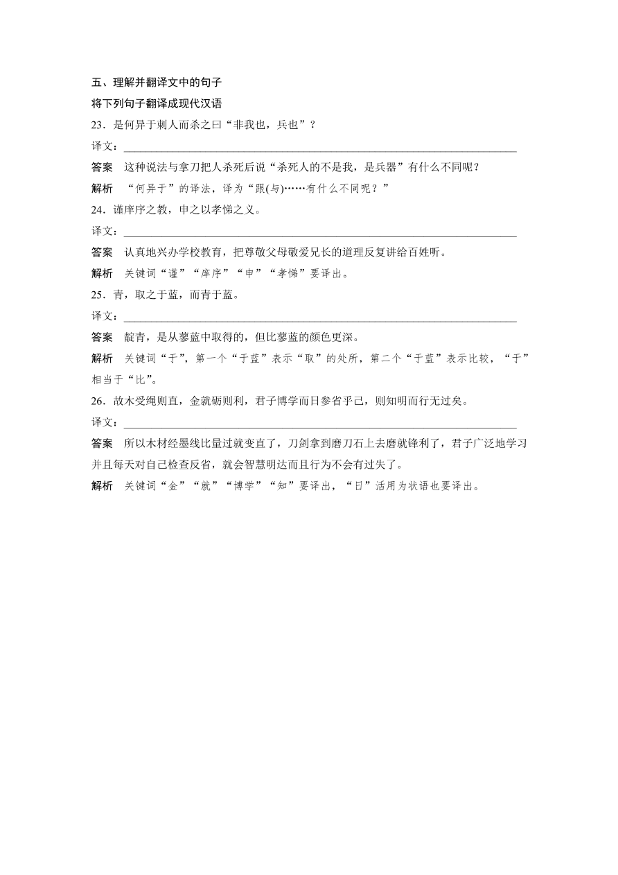 高考语文必修3文言文考点化复习（含答案）