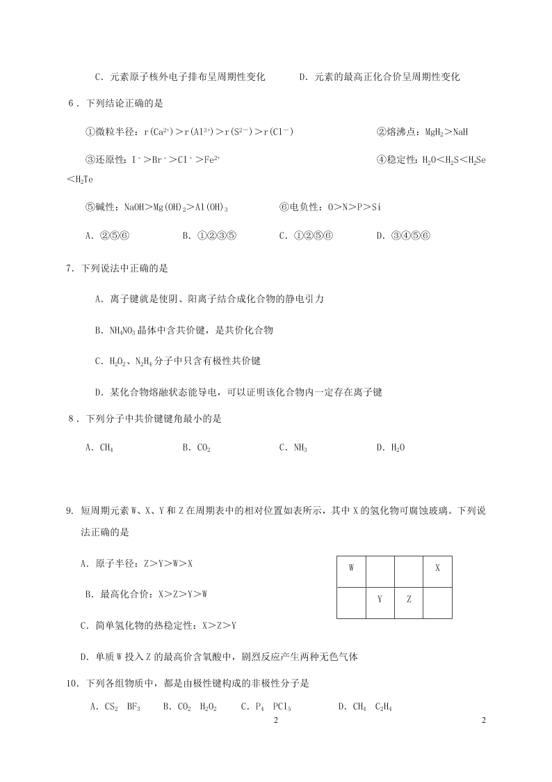 四川省自贡市田家炳中学2021届高三化学上学期9月月考试题