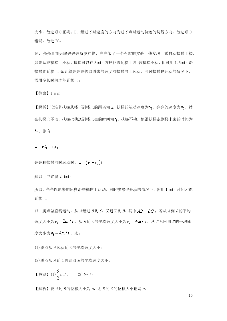 （暑期辅导专用）2020初高中物理衔接教材衔接点：03运动快慢的描述——速度（含解析）