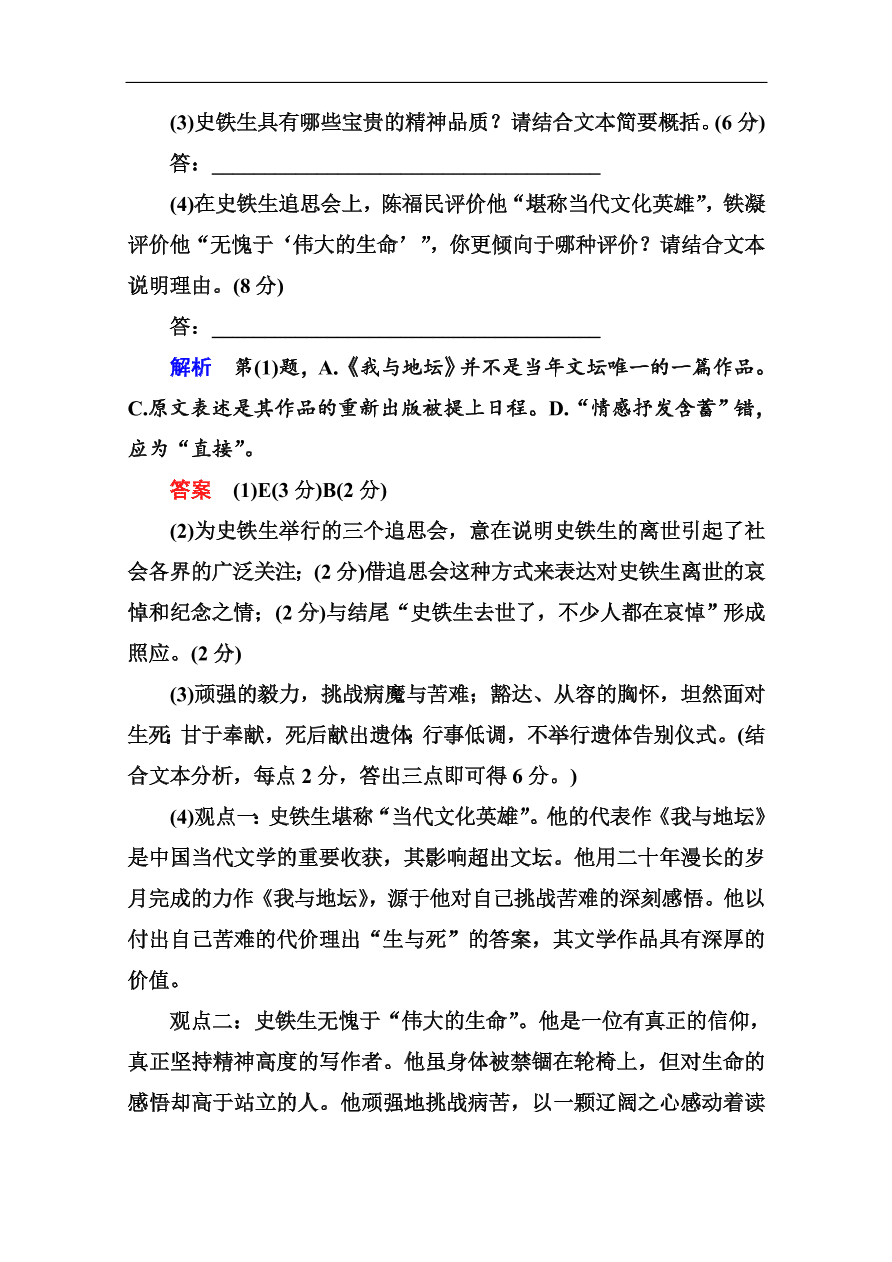 苏教版高中语文必修二第一单元综合测试卷及答案解析