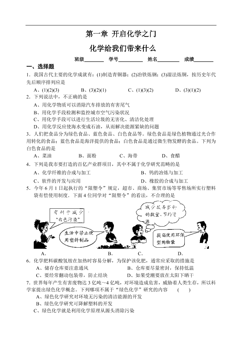 九年级化学专题复习  第一章 开启化学之门 ---化学给我们带来什么 练习