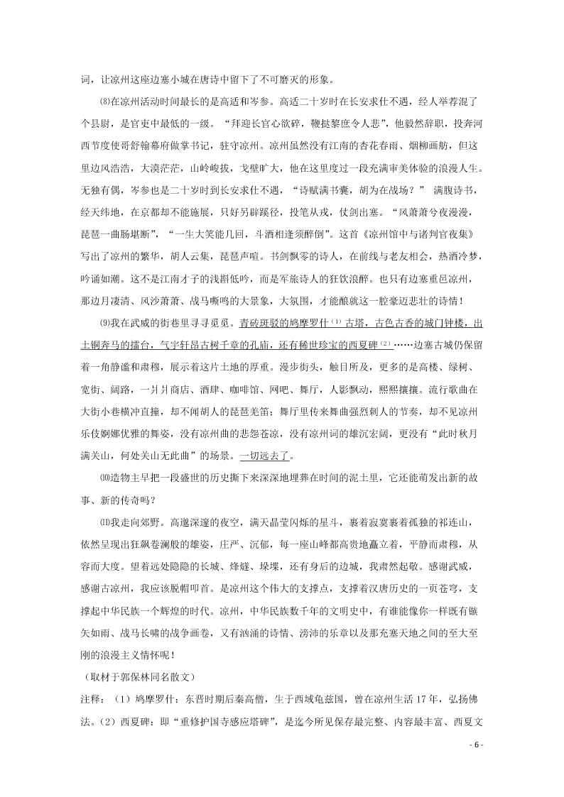 黑龙江省双鸭山市第一中学2020-2021学年高二语文上学期开学考试试题（含答案）