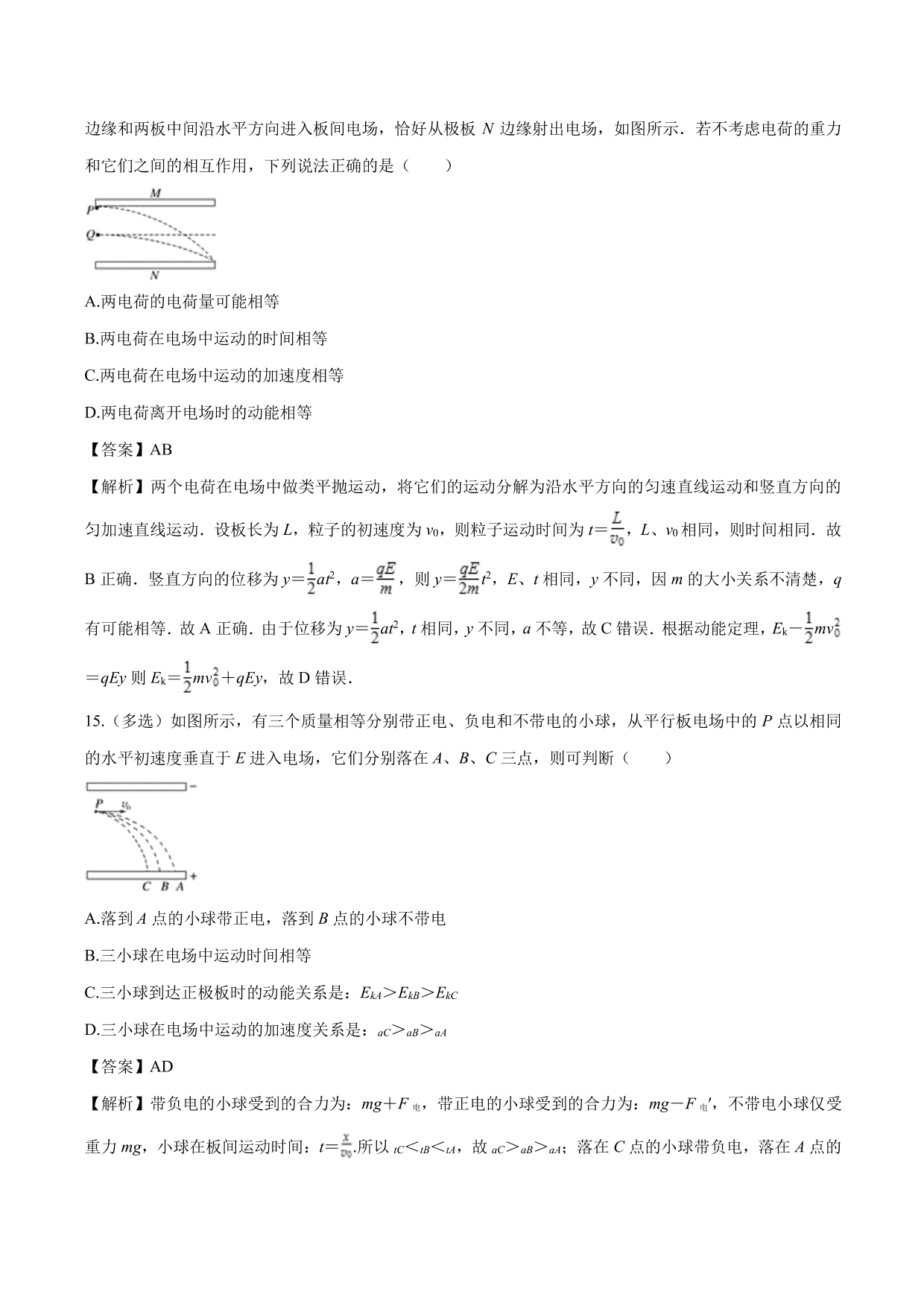 2020-2021学年高二物理：带电粒子在电场中的应用（1）专题训练