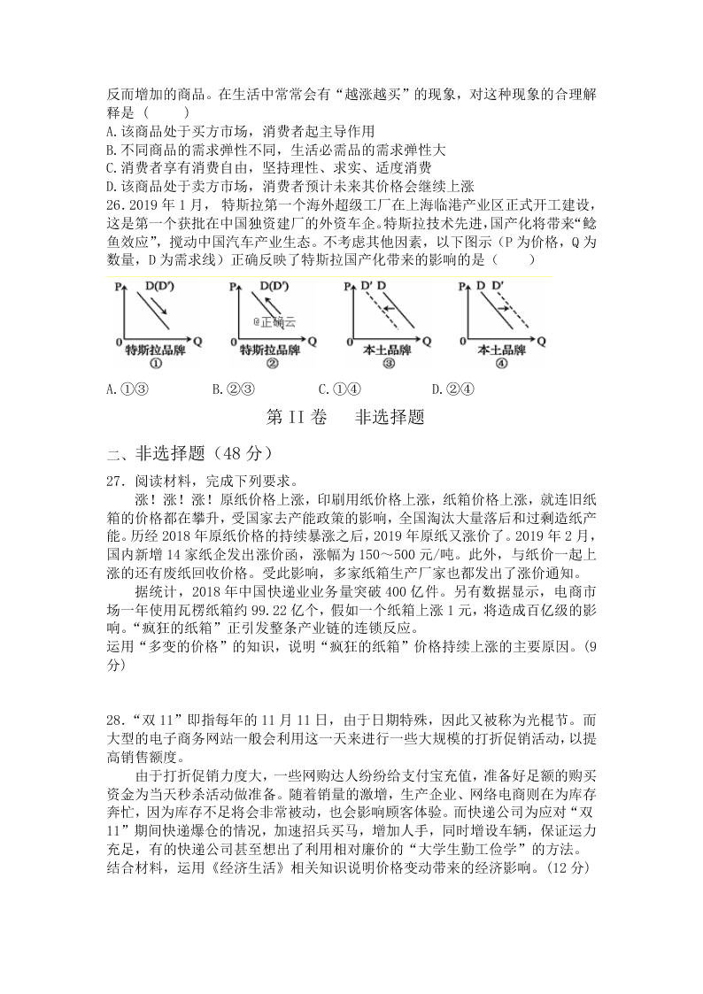 2020届山西省晋中市祁县中学校高一上政治10月月考试题（无答案）