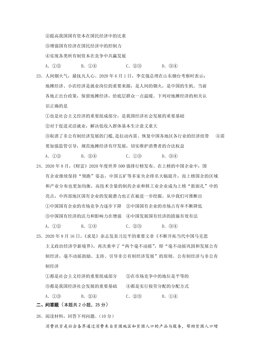 四川省南充市阆中中学2020-2021高一政治上学期期中试题（Word版含答案）