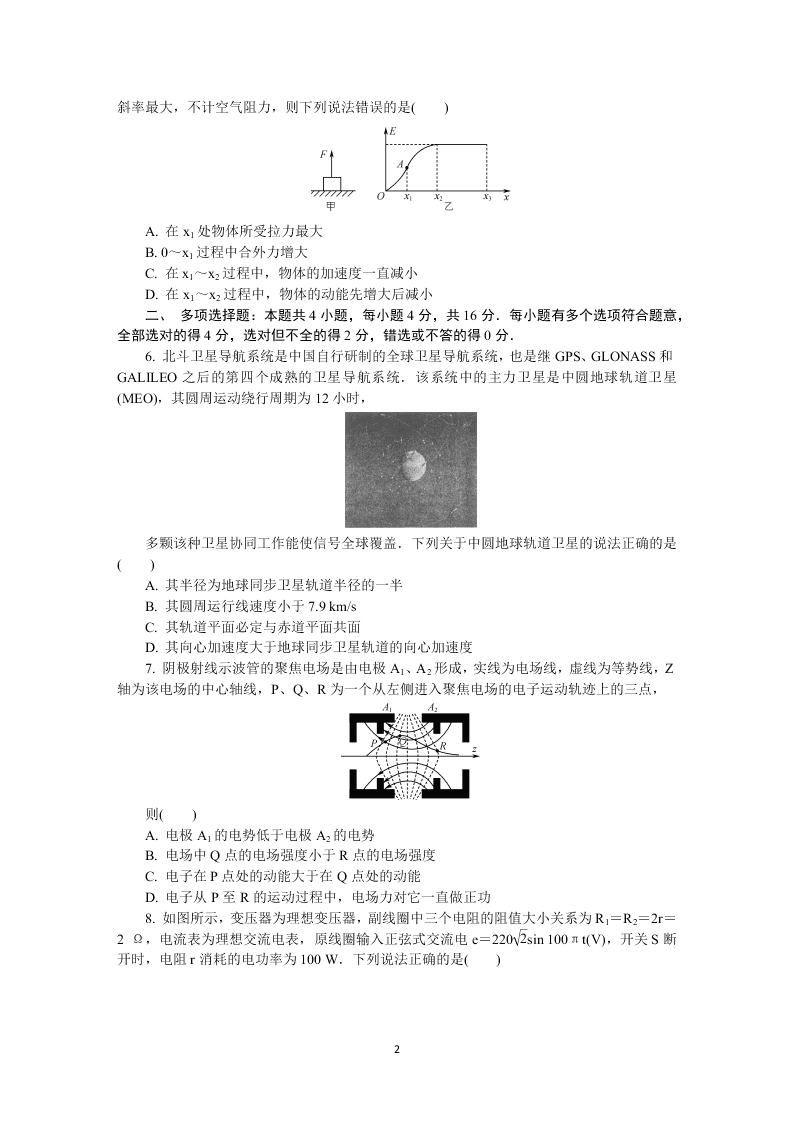 南京师范大学附属中学2020届高三物理六月押题试卷（Word版附答案）