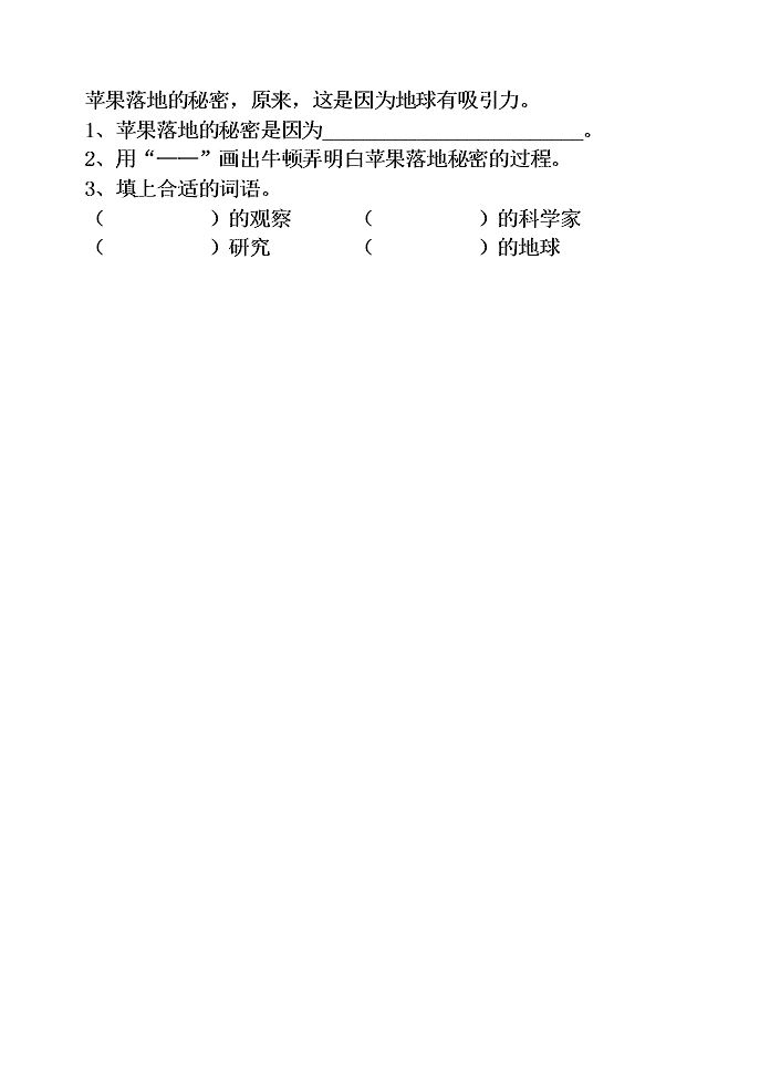 苏教版小学二年级语文上册第三单元测试卷