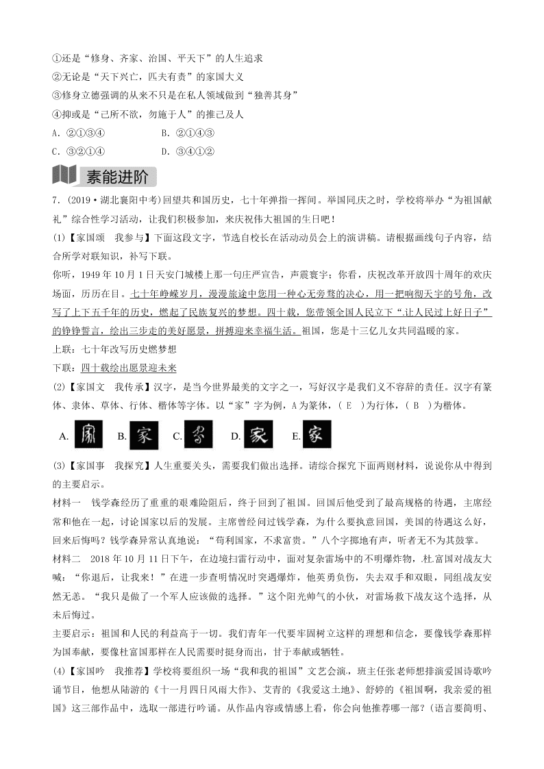 部编九年级语文下册第一单元1祖国啊，我亲爱的祖国同步测试题（含答案）