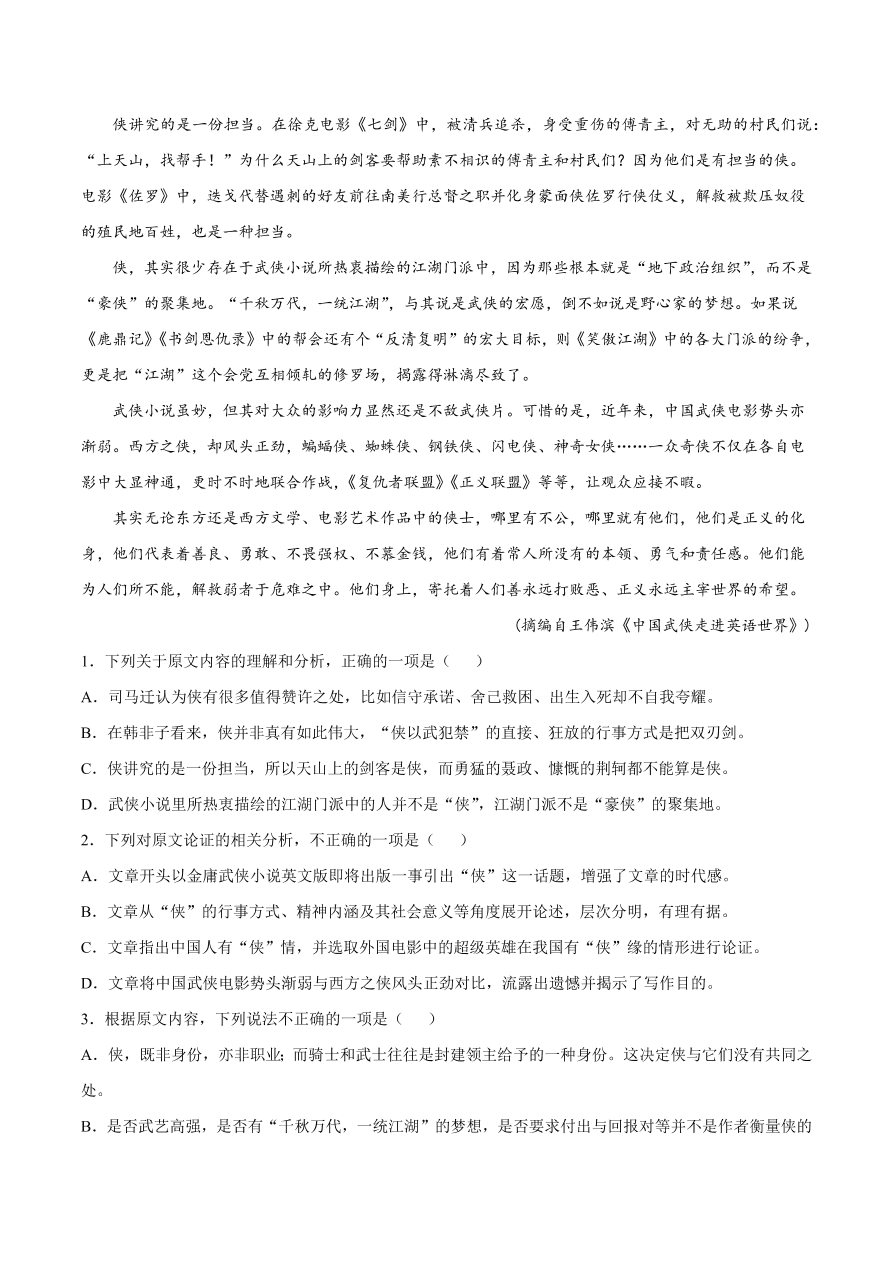 2020-2021学年高考语文一轮复习易错题03 论述类文本阅读之不明论证方法和论证思路