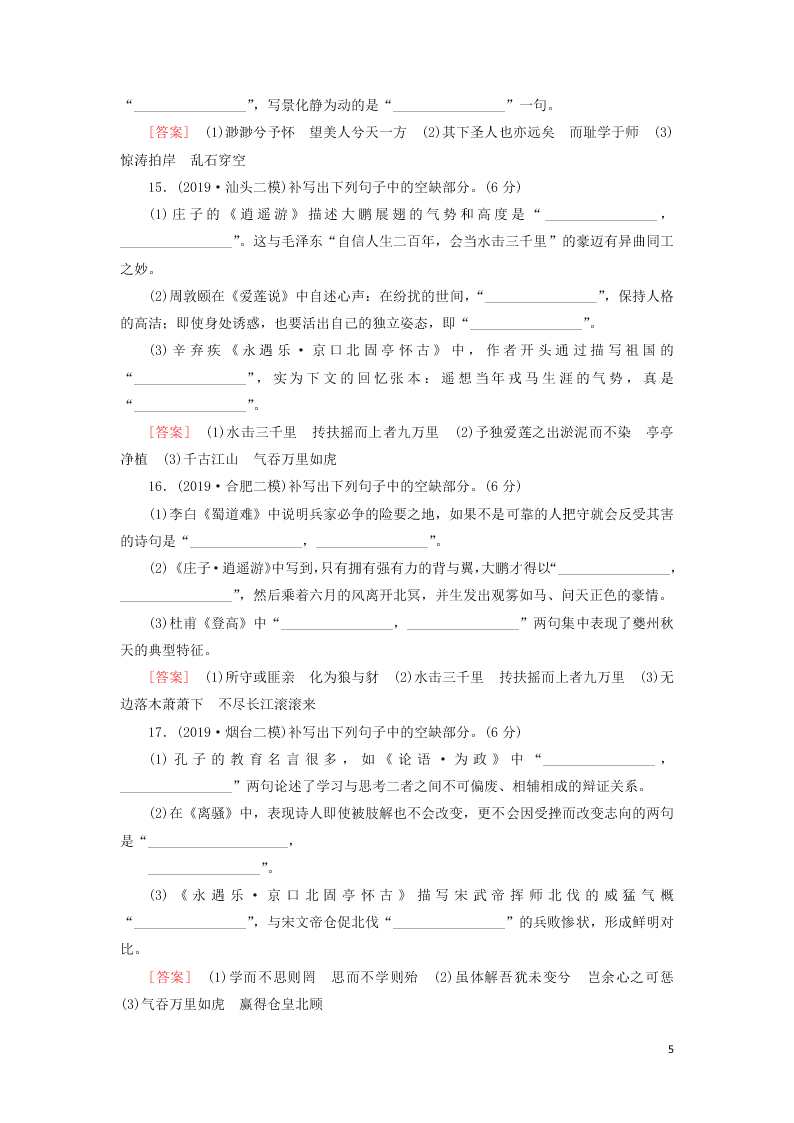 2021新高考语文一轮复习专题提升练12默写常见的名篇名句2（含解析）