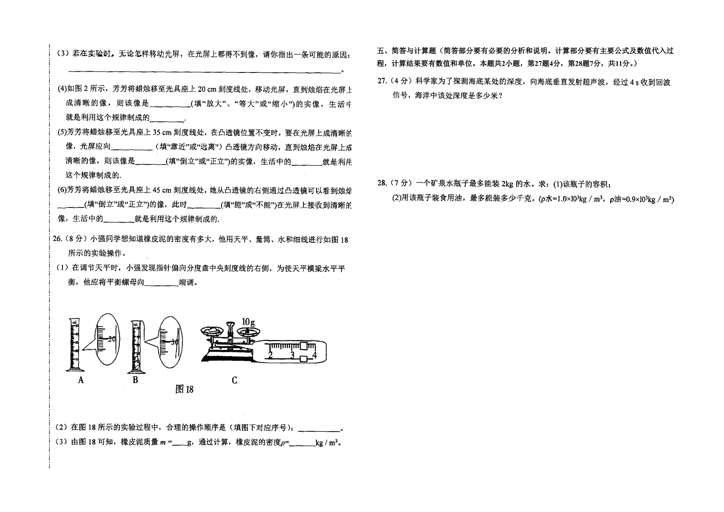 甘肃省庆阳市庆阳四中2018—2019学年度第一学期期末质量检测试卷(PDF无答案)   