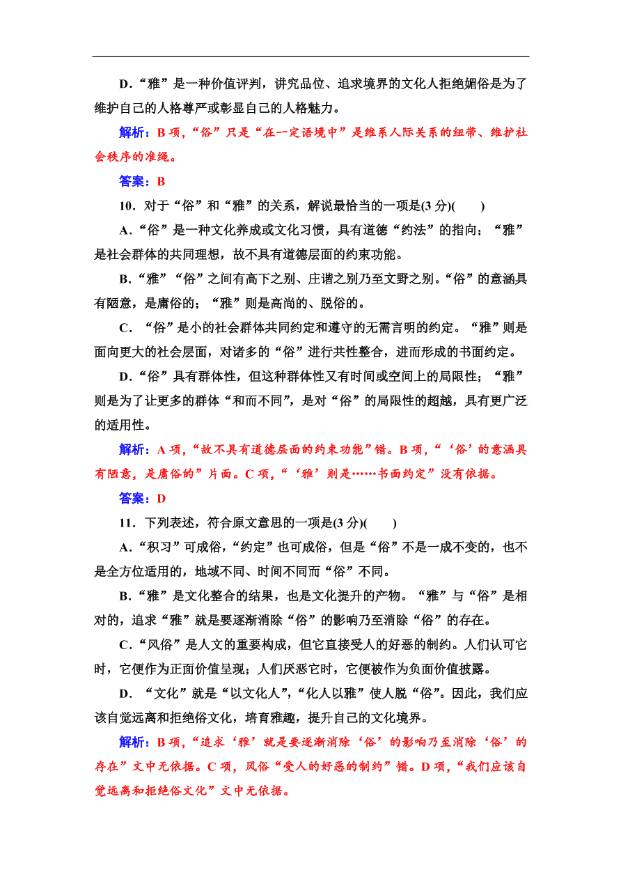 粤教版高中语文必修4第一单元质量检测卷及答案