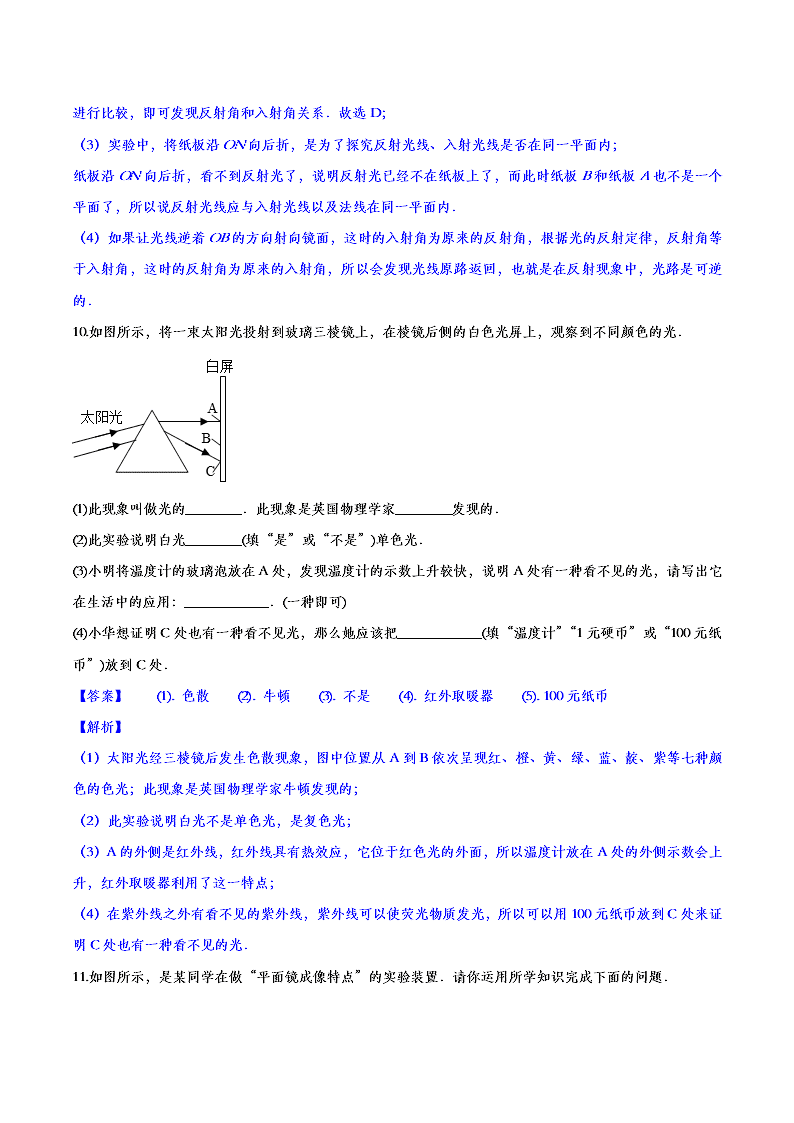 2020人教版初二物理重点知识专题训练：光现象