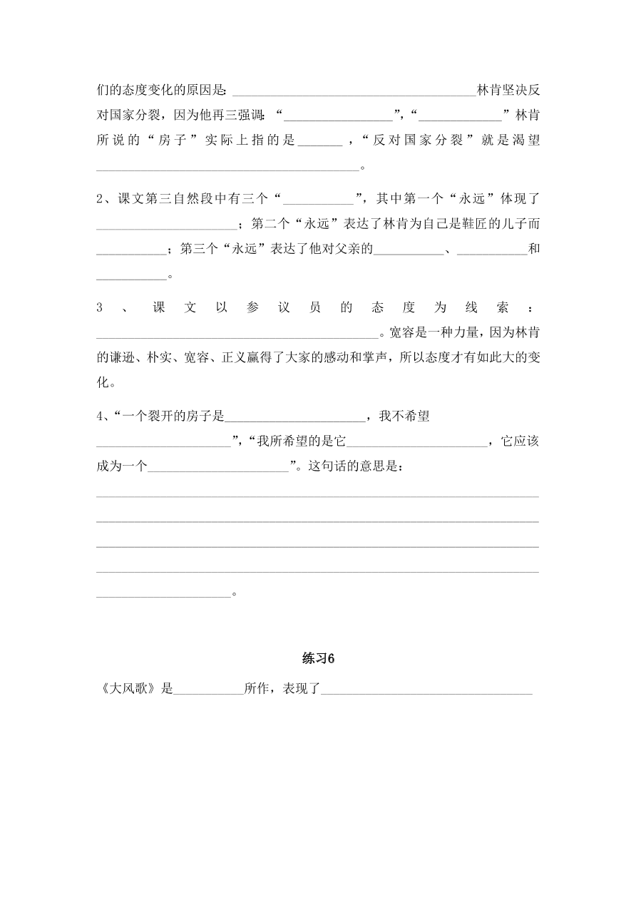 苏教版语文六年级语文上册第六单元复习题