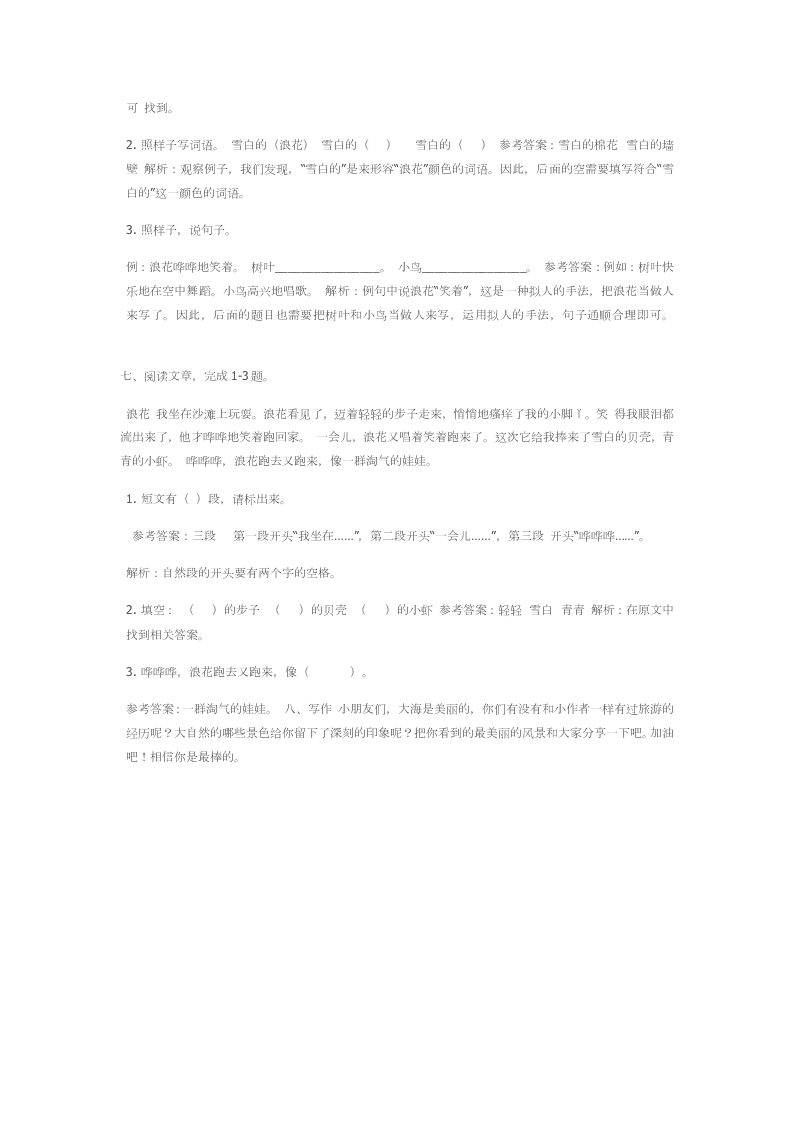 人教部编版一年级上册课课练及答案11项链