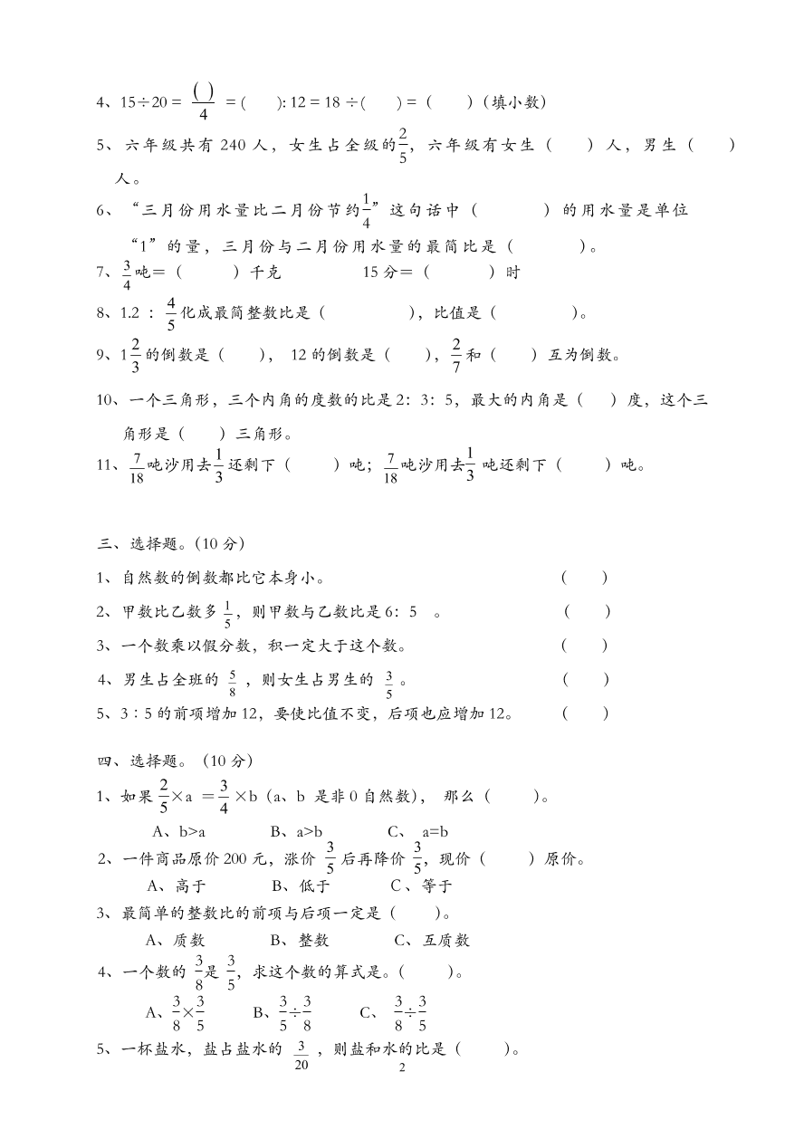 2020-2021学年度人教版六年级数学上册期中质量测试题5