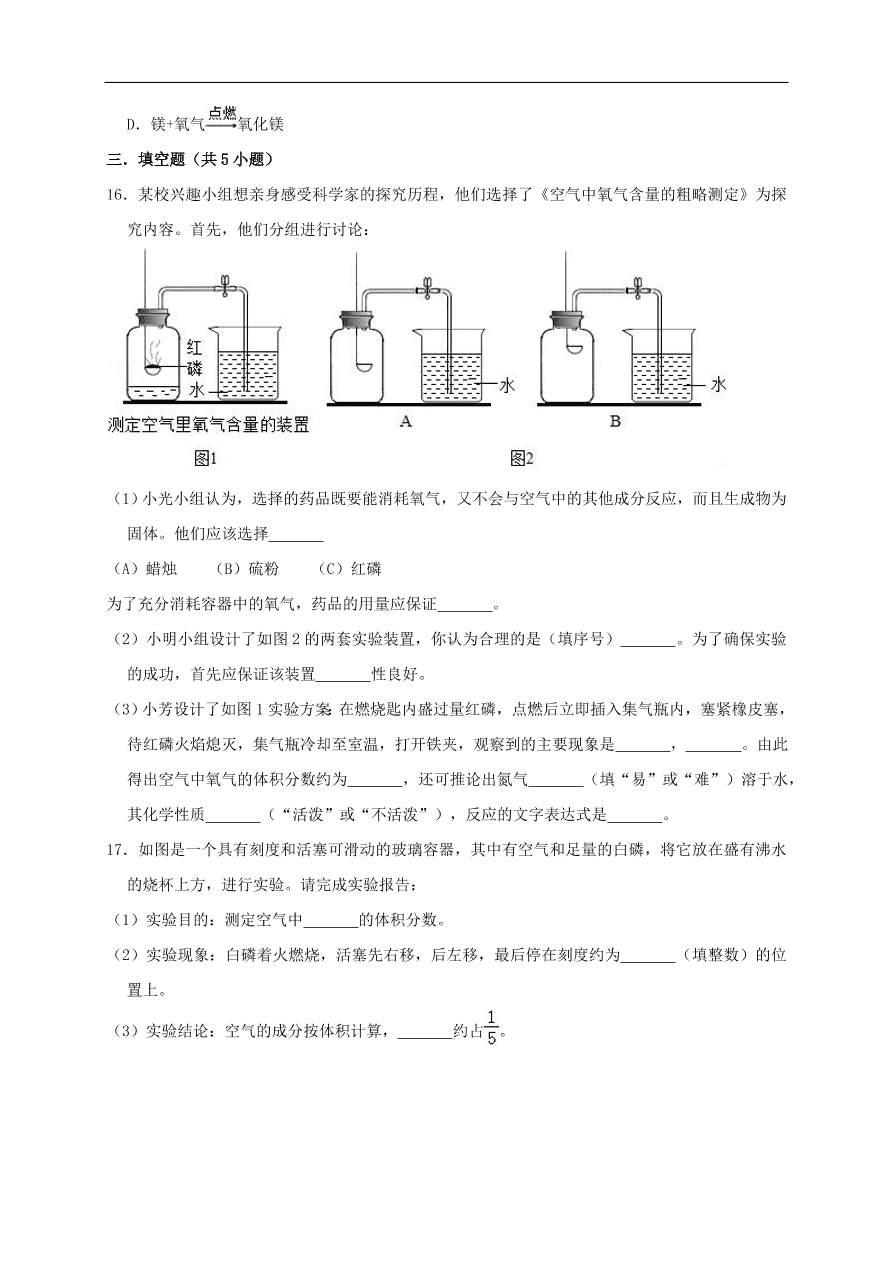 新人教版 九年级化学上册第二单元我们周围的空气测试卷含解析