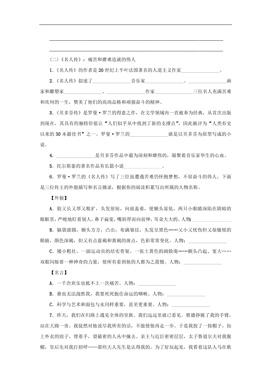 中考语文复习第五篇教材考点化复习讲解