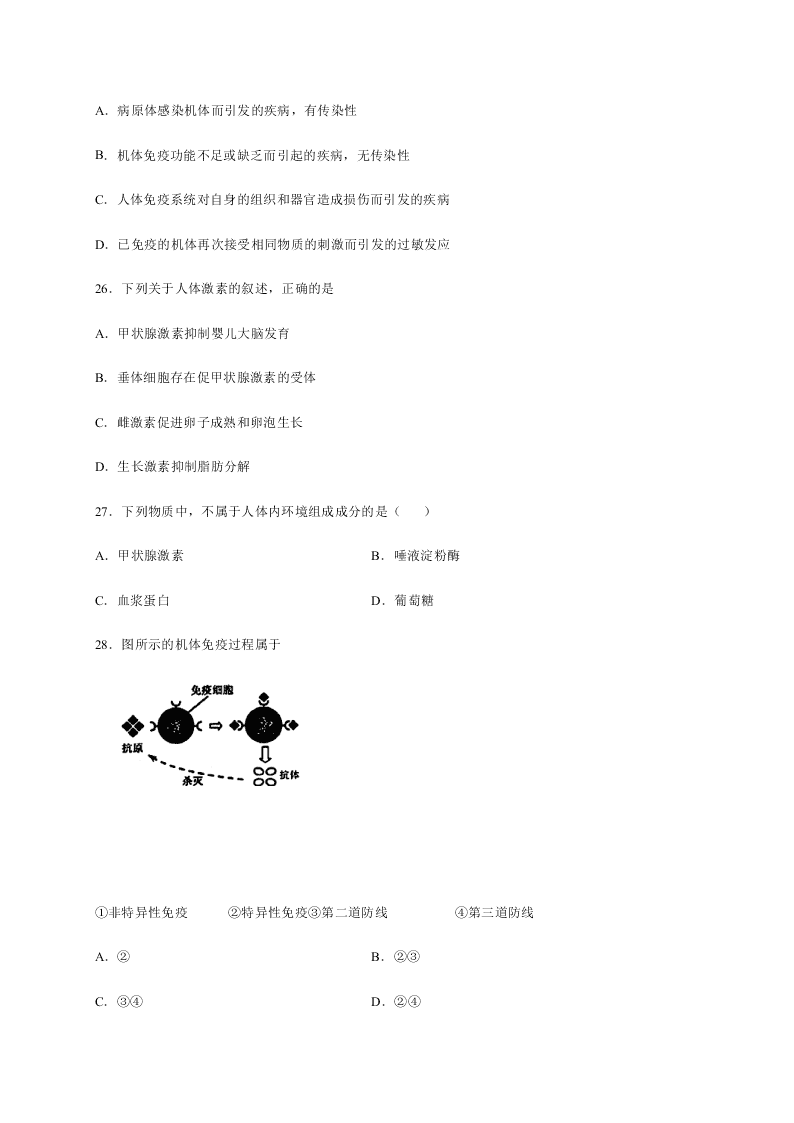 河北省正定县弘文中学2020-2021学年高二上学期月考生物（文）试题