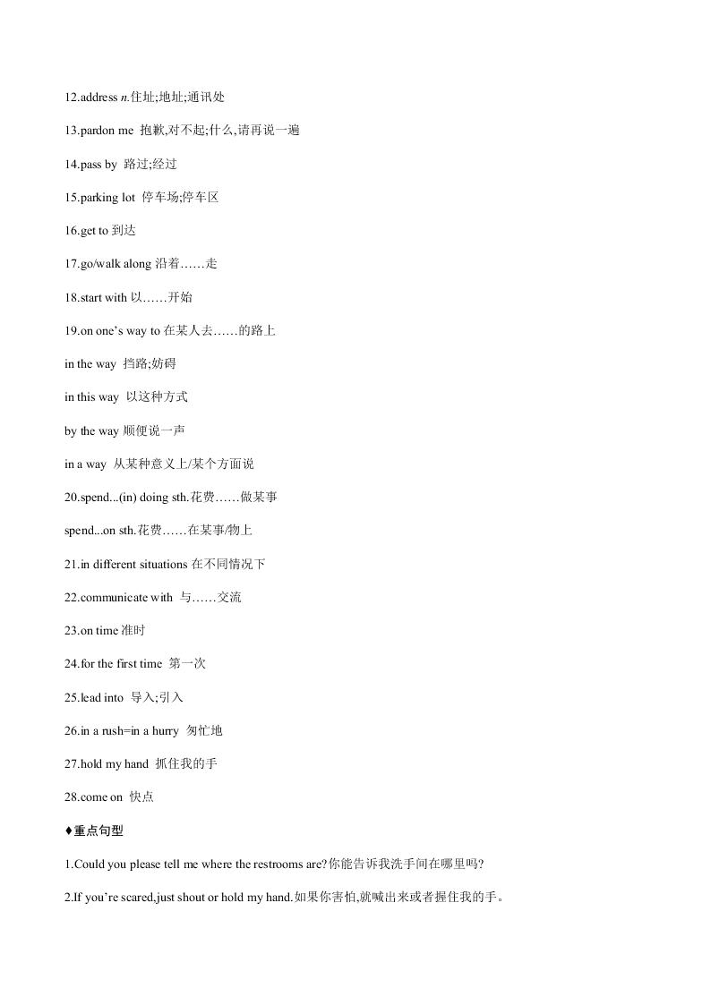 2020-2021学年人教版初三英语知识点 Unit 3