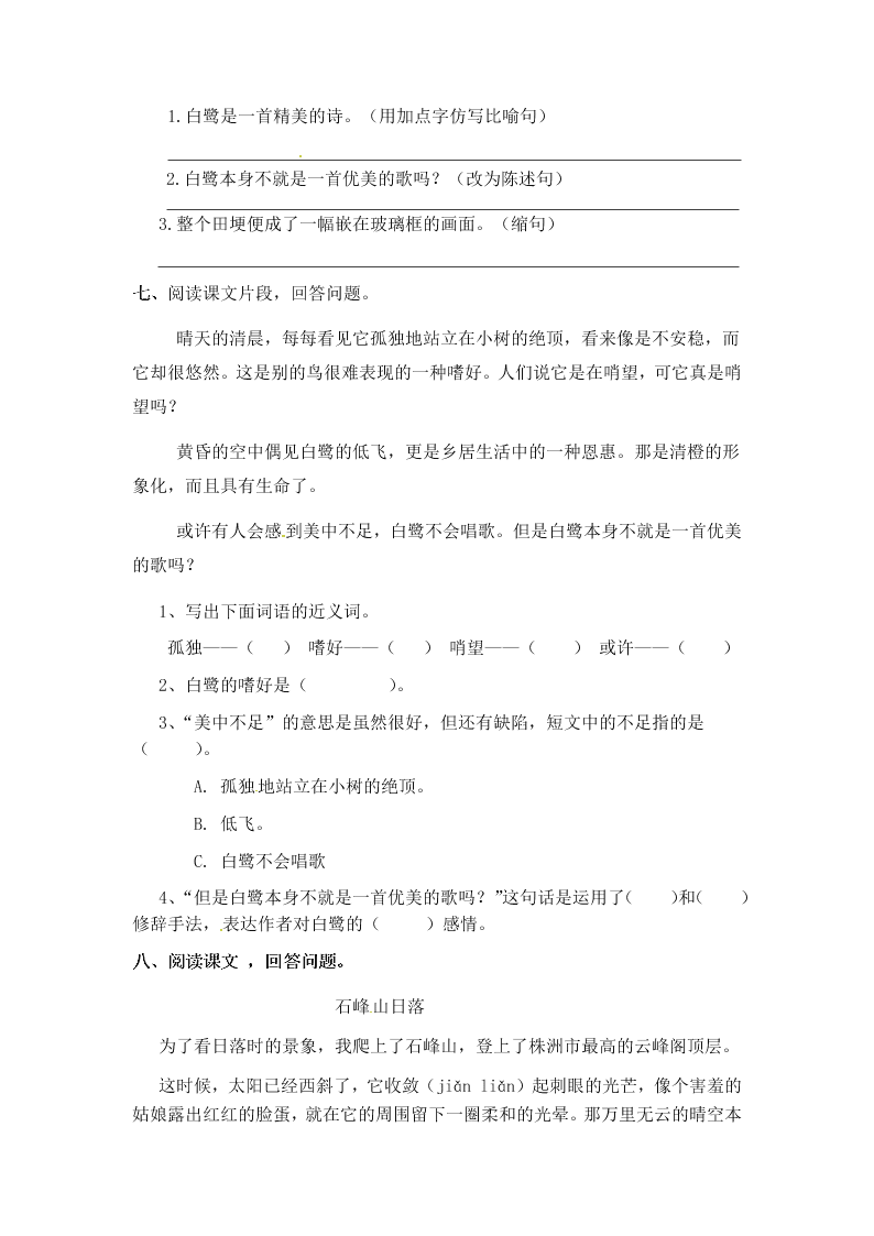 人教部编版五年级（上）语文 白鹭 一课一练（word版，含答案）