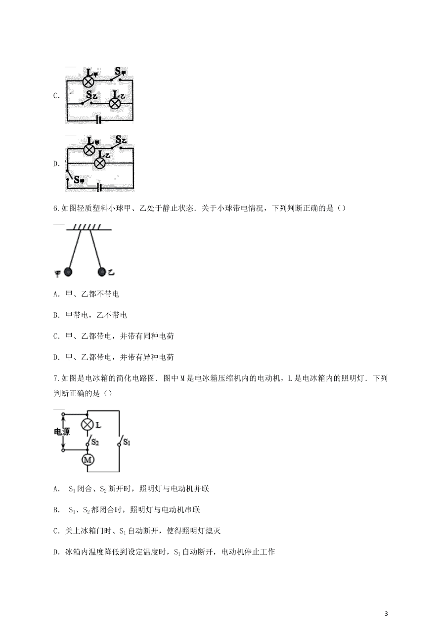 人教版九年级物理全一册十五章《电流与电路》单元测试题及答案2