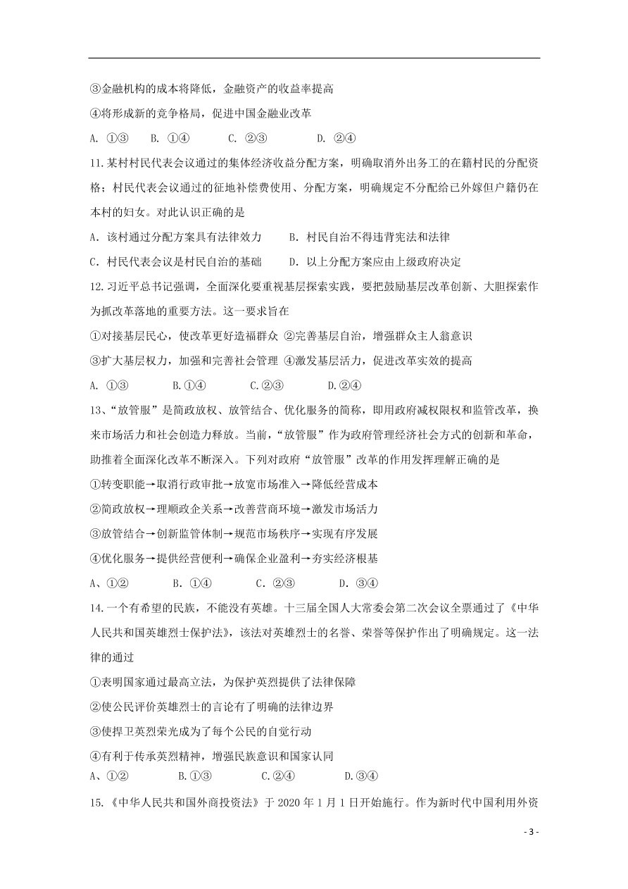 福建省福清西山学校高中部2020届高三政治上学期期中试题