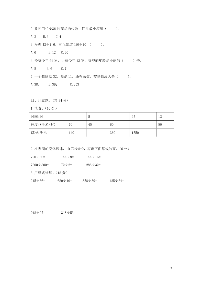 四年级数学上册第六单元综合测试卷（含答案北师大版）