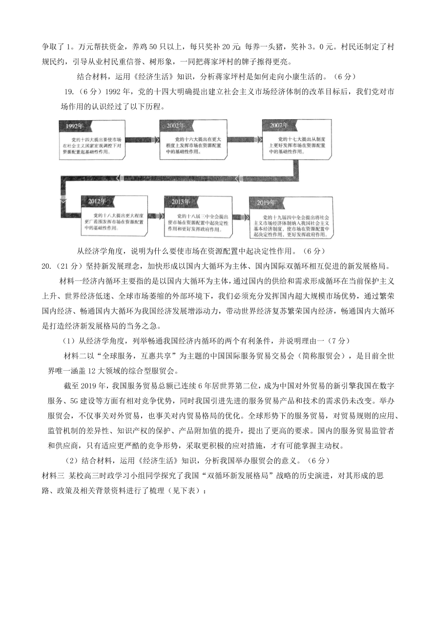 北京市海淀区2021届高三政治上学期期中试题（Word版含答案）