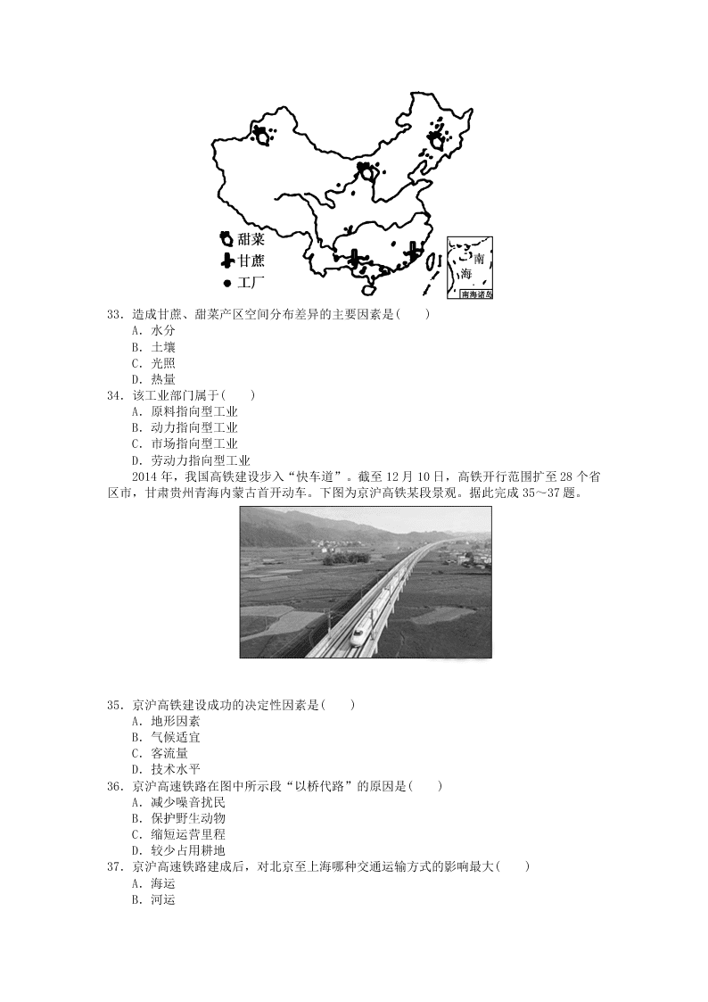 2020届河北省唐山市路北区第十一中学高二下地理期末试题（无答案）