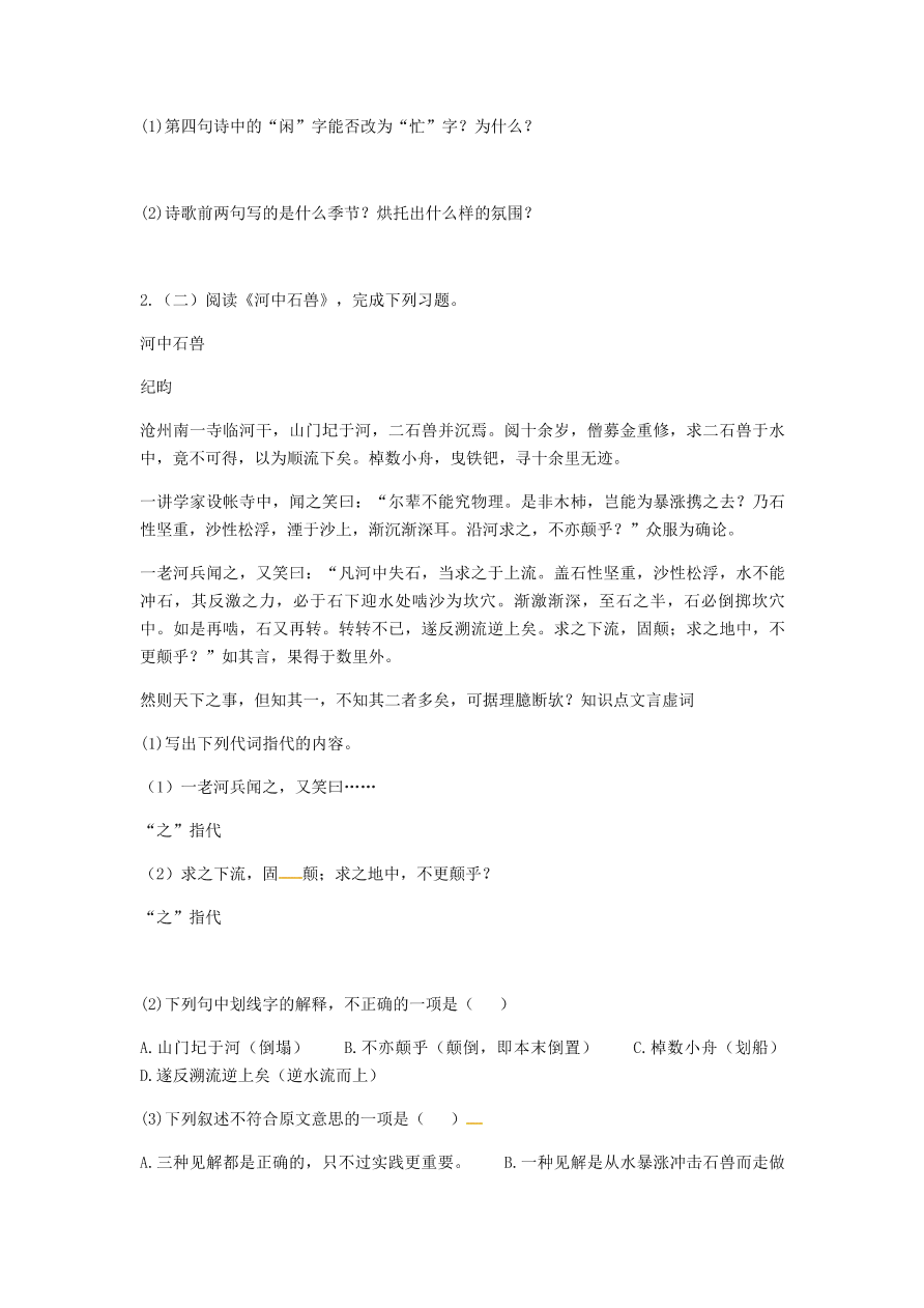 新人教版 七年级语文下册第六单元知识梳理A卷综合检测