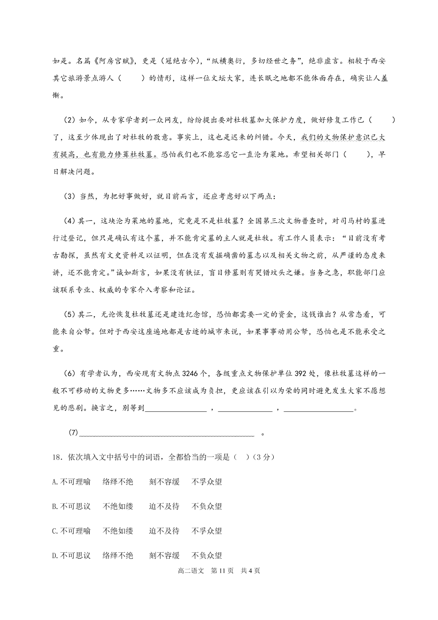 福建省福州市八县市一中2020-2021高二语文上学期期中联考试题（Word版附答案）