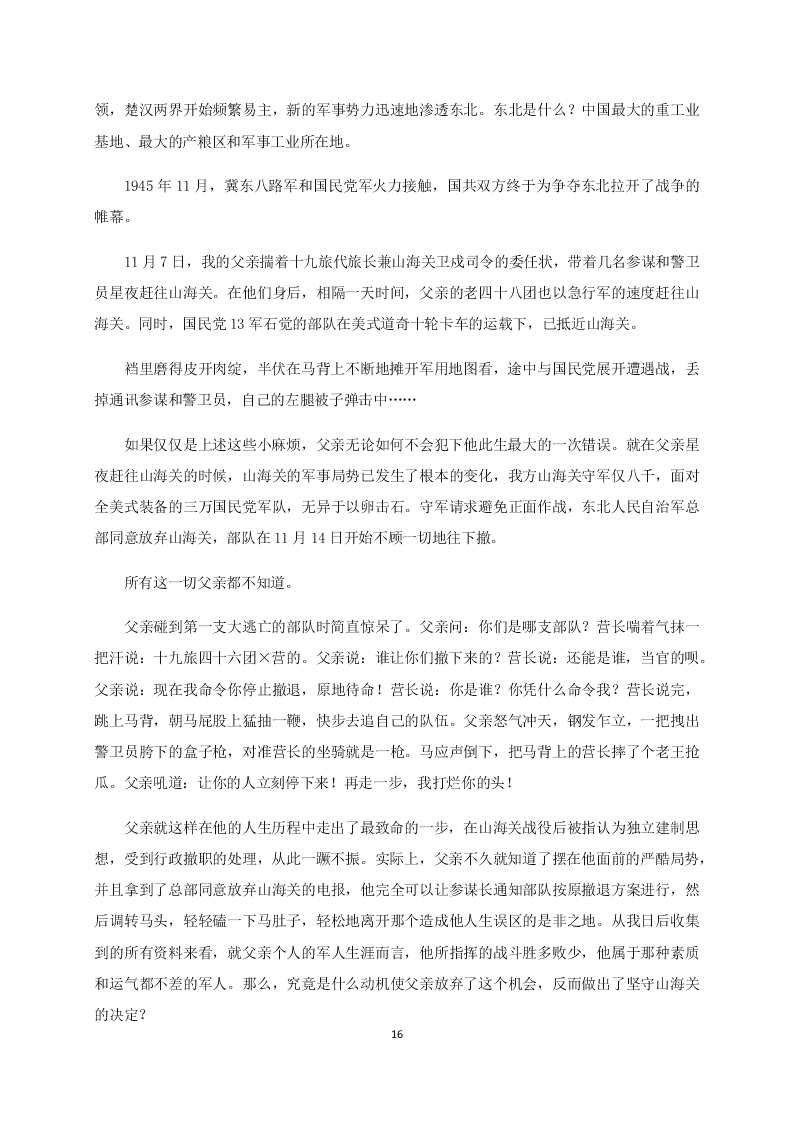 2021年高考语文之现代文阅读模拟试题（含答案）