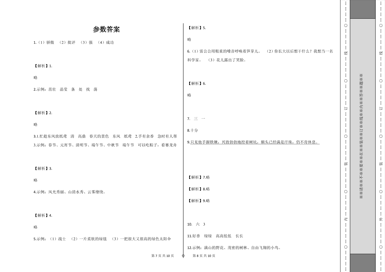 人教部编版二年级下册语文试题-期中测试语文试卷及答案